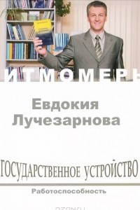 Книга Государственное устройство. Работоспособность