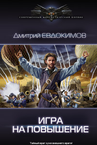 Книга Игра на повышение