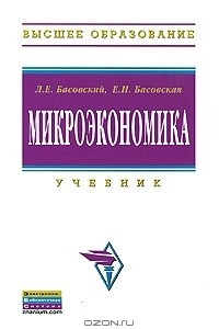 Книга Микроэкономика