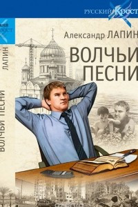 Книга Волчьи песни