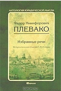 Книга Избранные речи