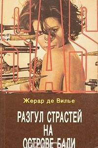 Книга Разгул страстей на острове Бали