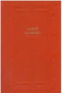 Книга Поетичні твори. Літературно-критичні статті