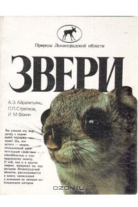 Книга Звери