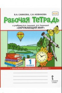 Книга Рабочая тетрадь к учебнику 