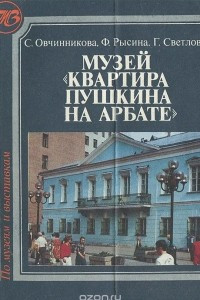 Книга Музей 