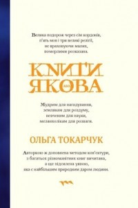 Книга Книги Якова