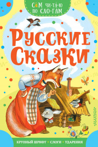 Книга Русские сказки