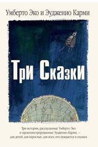 Книга Три сказки