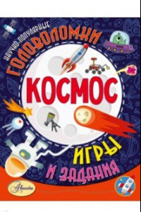 Книга Космос