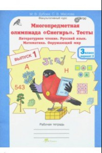 Книга Многопредметная олимпиада 