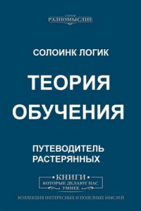 Книга Теория обучения