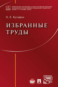 Книга Избранные труды