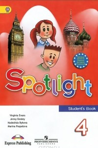 Книга Spotlight 4: Student's Book / Английский язык. 4 класс