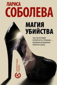 Книга Магия убийства