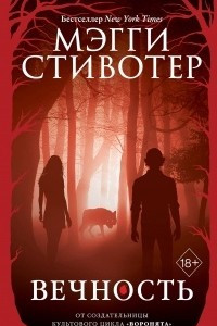 Книга Вечность