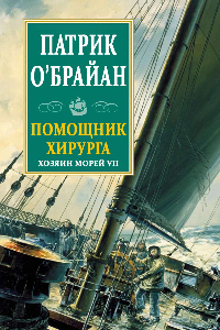 Книга Помощник хирурга