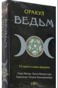 Книга Оракул Ведьм