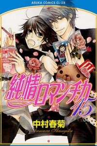 Книга Junjou Romantica. Vol.15