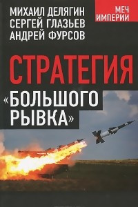 Книга Стратегия 