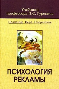 Книга Психология рекламы