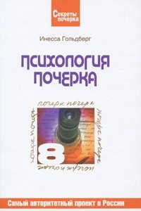 Книга Психология почерка