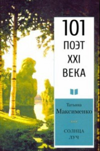 Книга Солнца луч