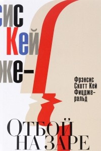 Книга Отбой на заре. Эхо века джаза