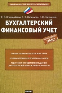 Книга Бухгалтерский финансовый учет