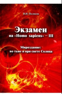 Книга Экзамен на 