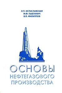 Книга Основы нефтегазового производства. Учебное пособие