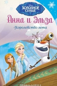 Книга Королевство лета