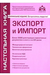 Книга Экспорт и импорт