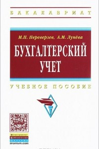 Книга Бухгалтерский учет