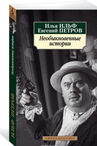 Книга Необыкновенные истории