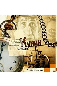 Книга Владимир Кунин. Рассказы