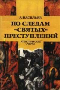 Книга По следам 