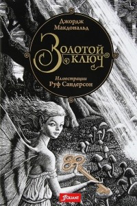 Книга Золотой ключ