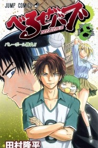 Книга Beelzebub, Vol. 8