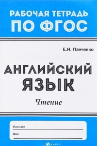 Книга Английский язык. Чтение