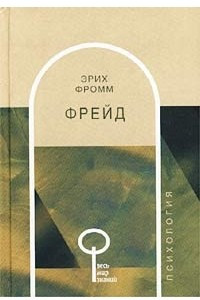 Книга Фрейд