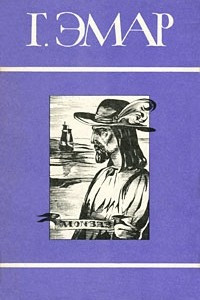 Книга Собрание сочинений в 25 томах. Том 7. Авантюристы. Морские цыгане