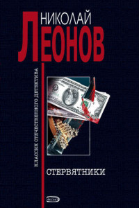 Книга Стервятники