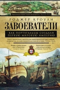 Книга Завоеватели