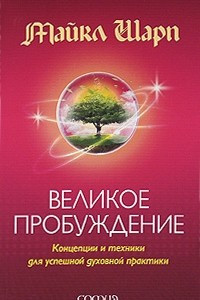 Книга Великое пробуждение