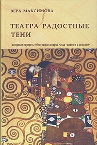 Книга Театра радостные тени