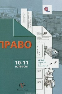 Книга Право. 10-11 класс. Базовый и углубленный уровни