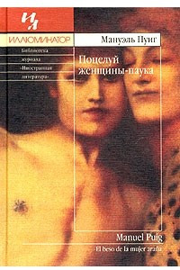 Книга Поцелуй женщины-паука