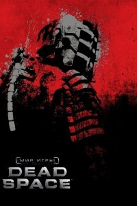 Книга Мир игры Dead Space