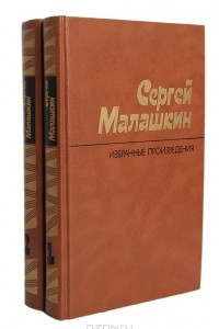 Книга Избранные произведения. В 2-х томах